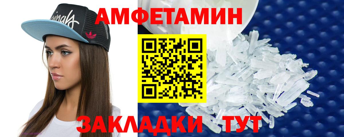 АМФЕТАМИН Розовый  Вход с VPN  Еманжелинск 