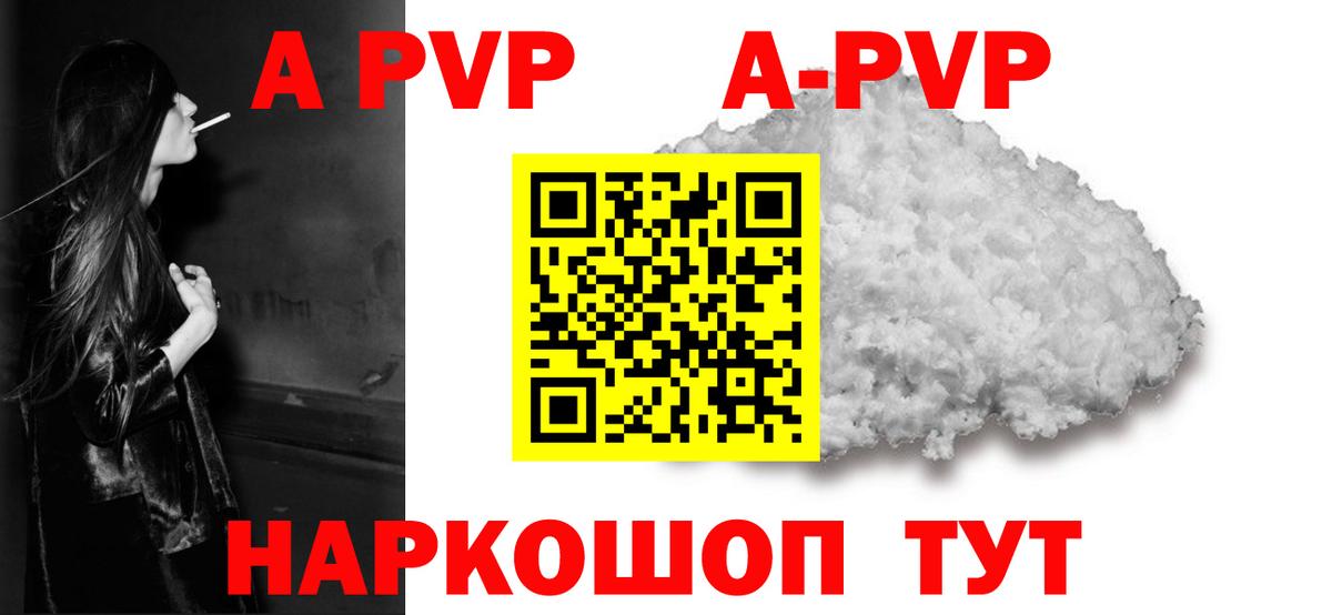 A-PVP кристаллы Еманжелинск
