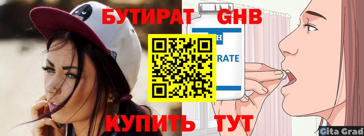 Бутират BDO Еманжелинск
