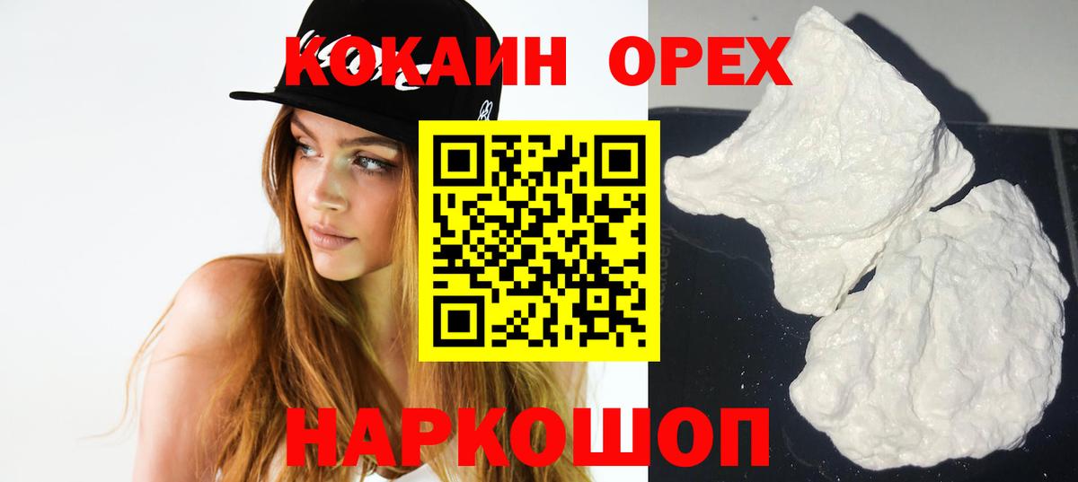Еманжелинск  Кокаин Перу  Вход с VPN  КОКАИН 97% 