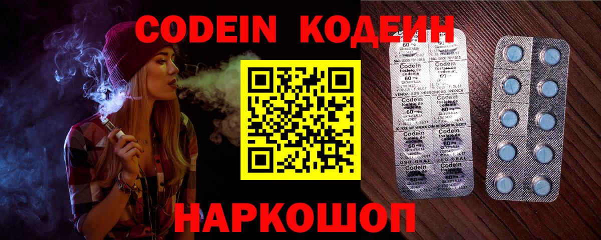 Codein напиток Lean (лин)  Вход с VPN  Кодеин напиток Lean (лин)  Еманжелинск 