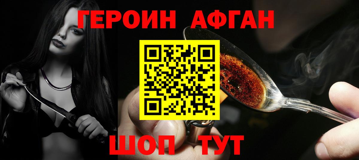 Героин  Героин Афган  Вход с VPN  Еманжелинск 