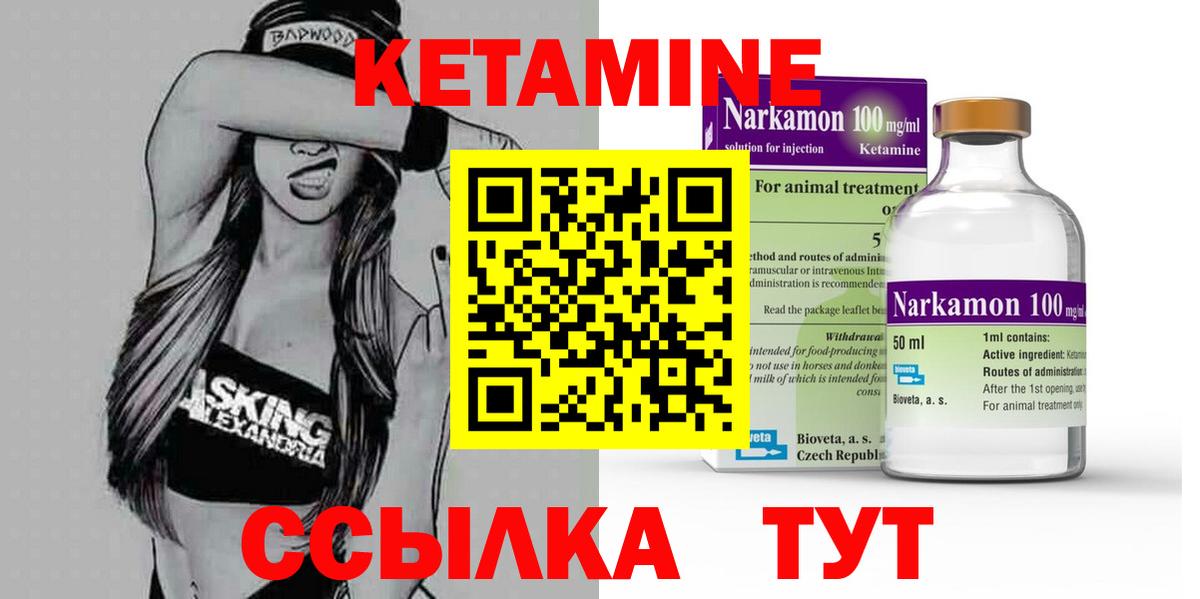 Кетамин ketamine  Кетамин ketamine  Вход с VPN  Еманжелинск 