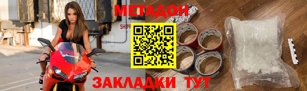 Еманжелинск  Метадон кристалл  Вход с VPN  Метадон кристалл 