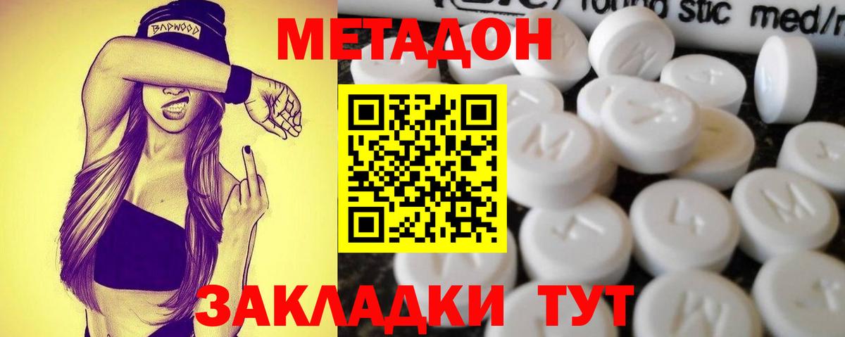 Метадон кристалл Еманжелинск